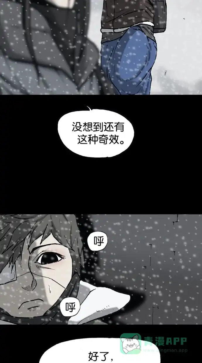 《海潮领域》第2季 第69话 第12页