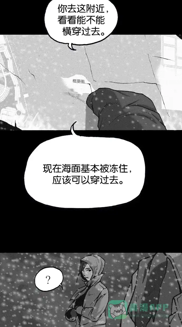 《海潮领域》第2季 第69话 第29页