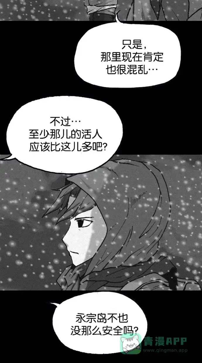 《海潮领域》第2季 第69话 第30页