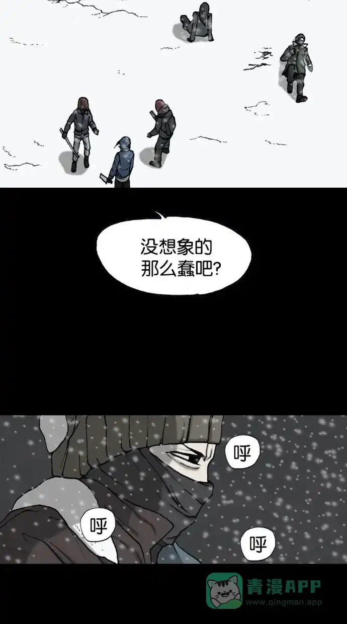 《海潮领域》第2季 第69话 第3页