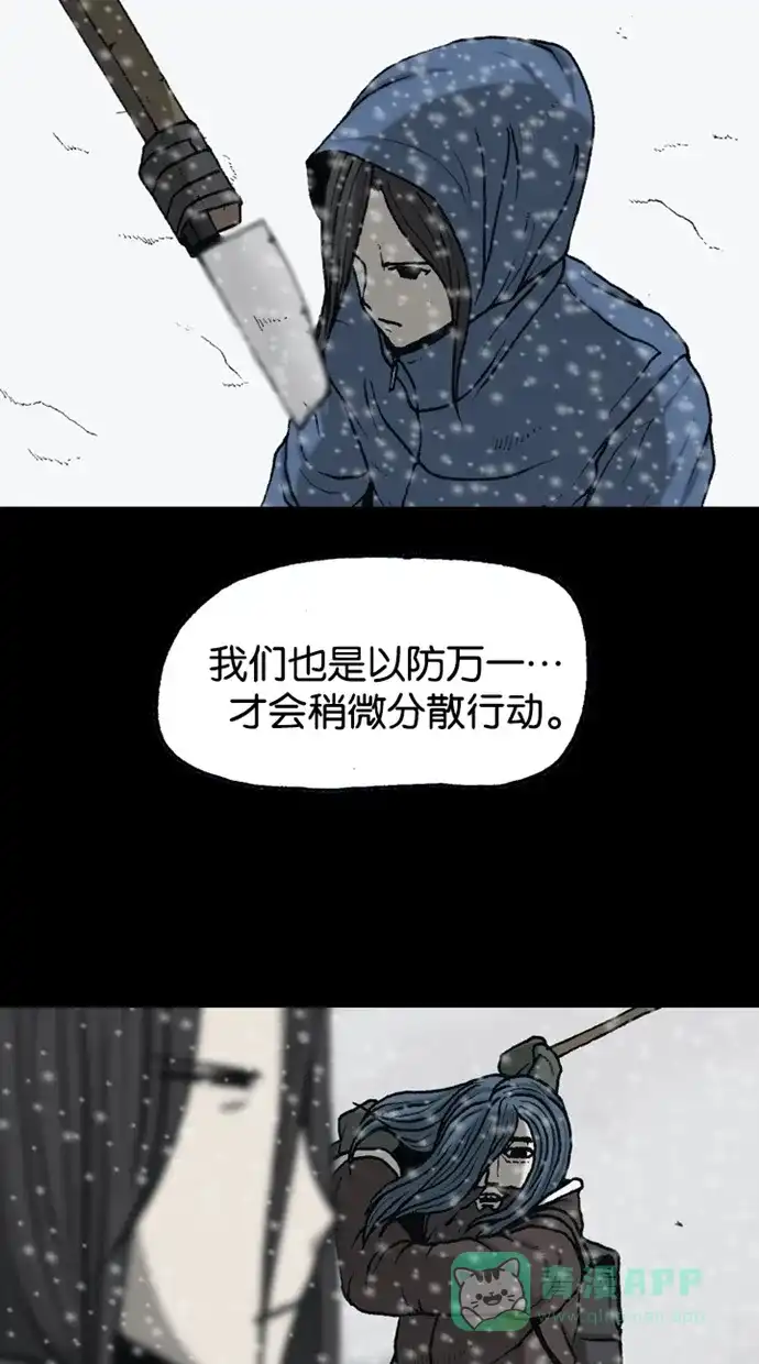 《海潮领域》第2季 第69话 第11页