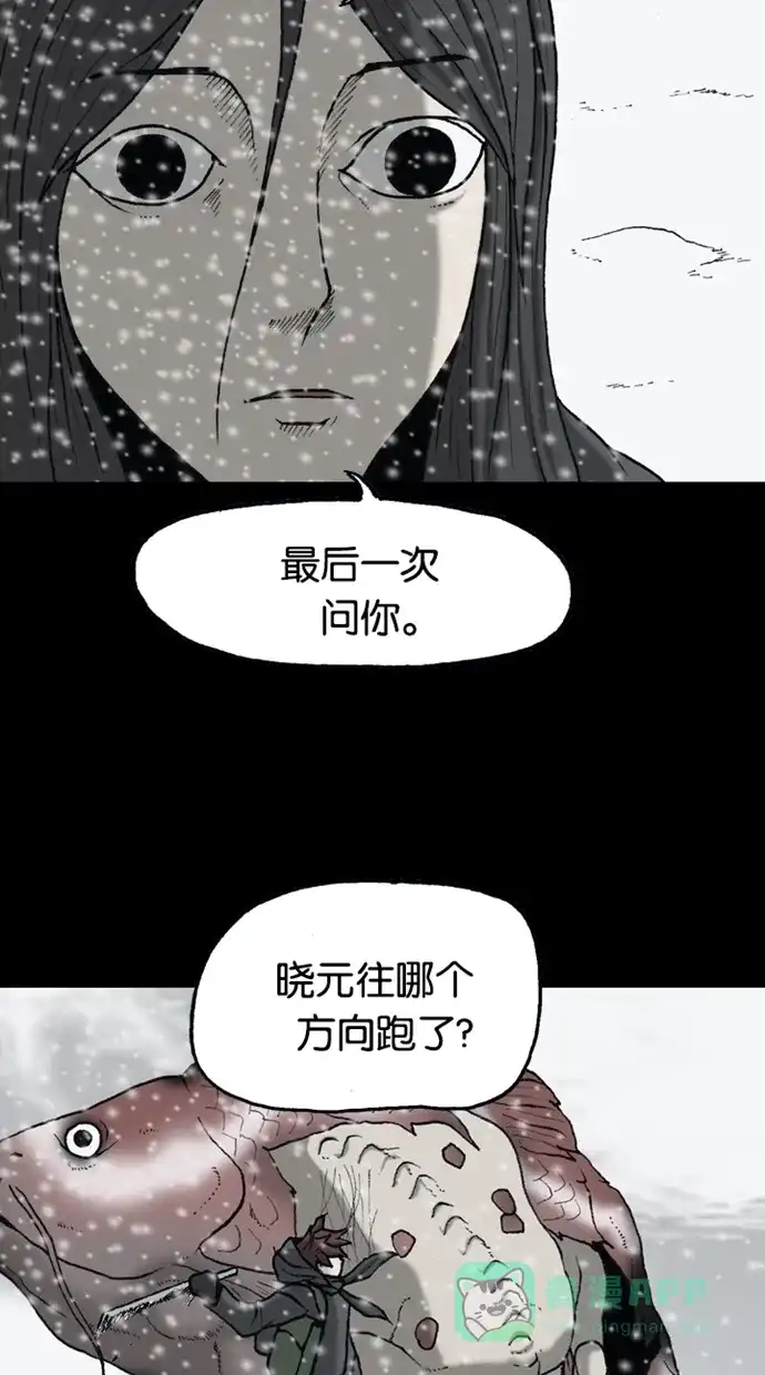 《海潮领域》第2季 第70话 第5页