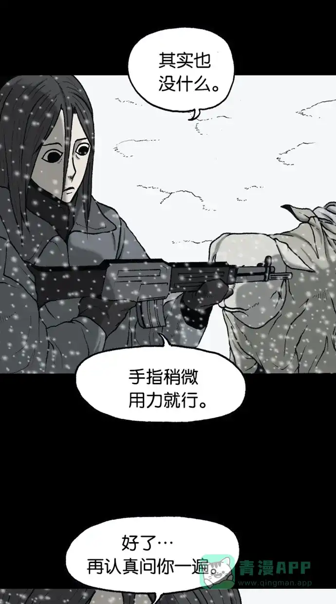 《海潮领域》第2季 第70话 第4页