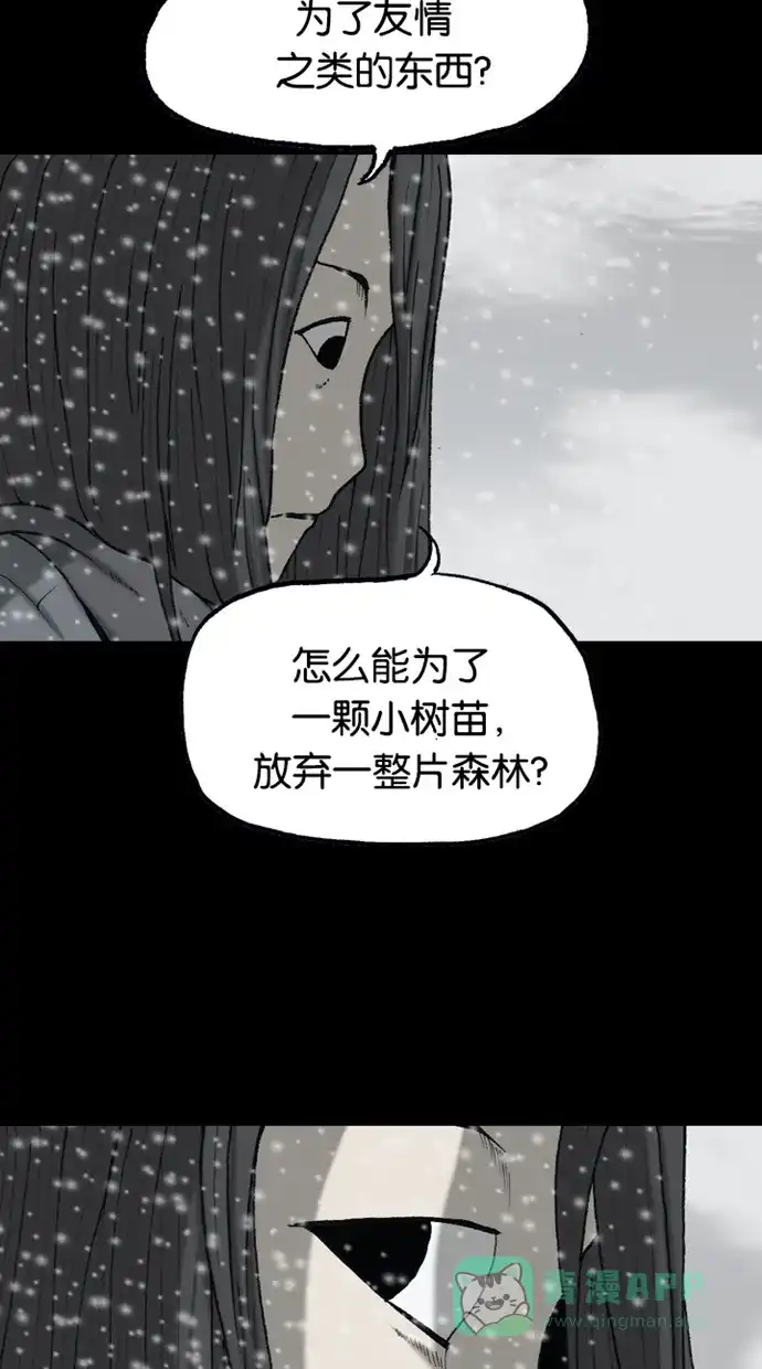 《海潮领域》第2季 第70话 第12页