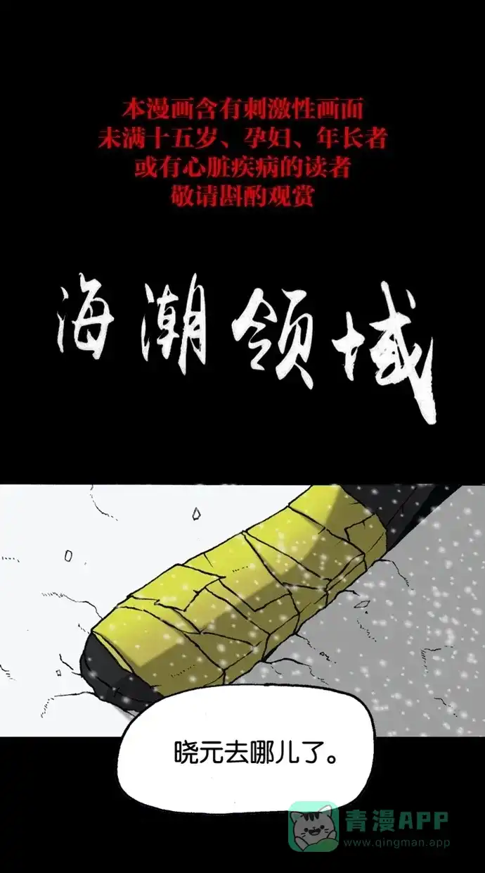 《海潮领域》第2季 第70话 第1页