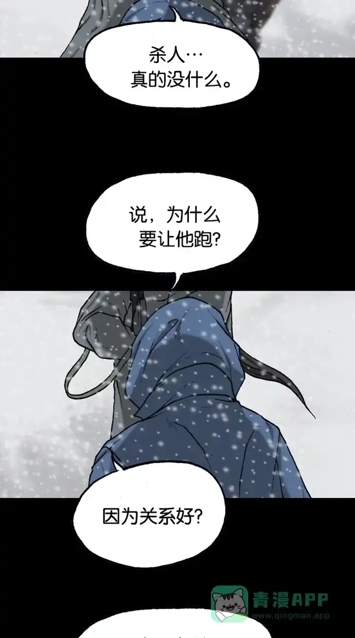 《海潮领域》第2季 第70话 第11页