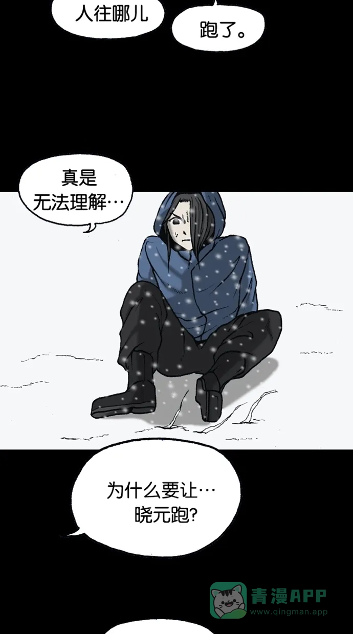 《海潮领域》第2季 第70话 第7页
