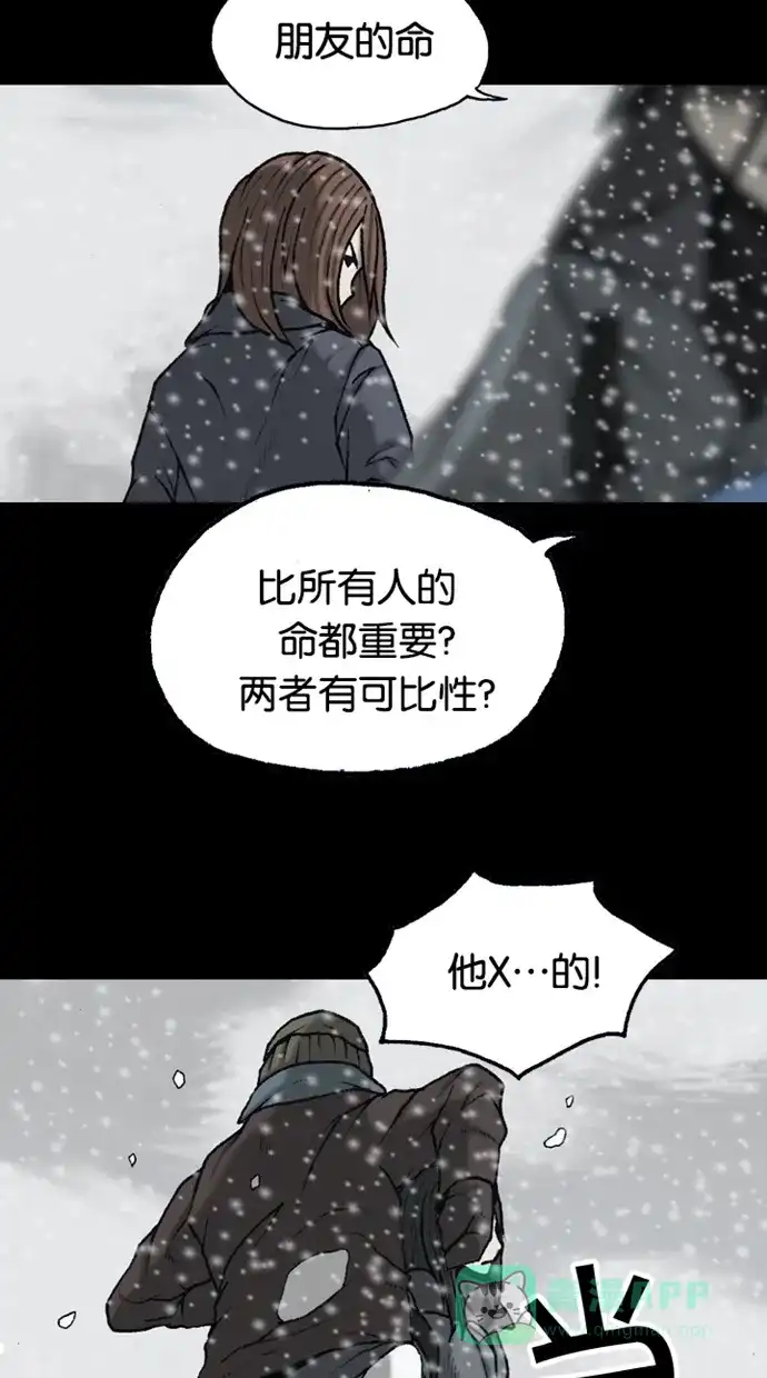 《海潮领域》第2季 第70话 第8页