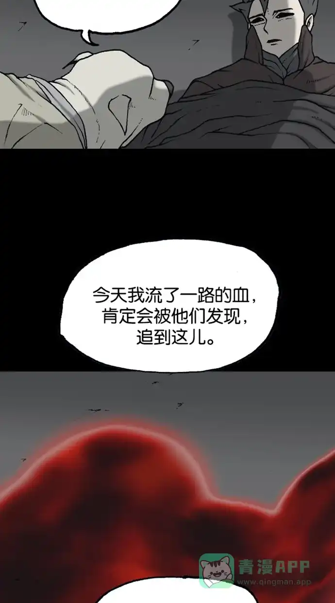 《海潮领域》第2季 第71话 第46页