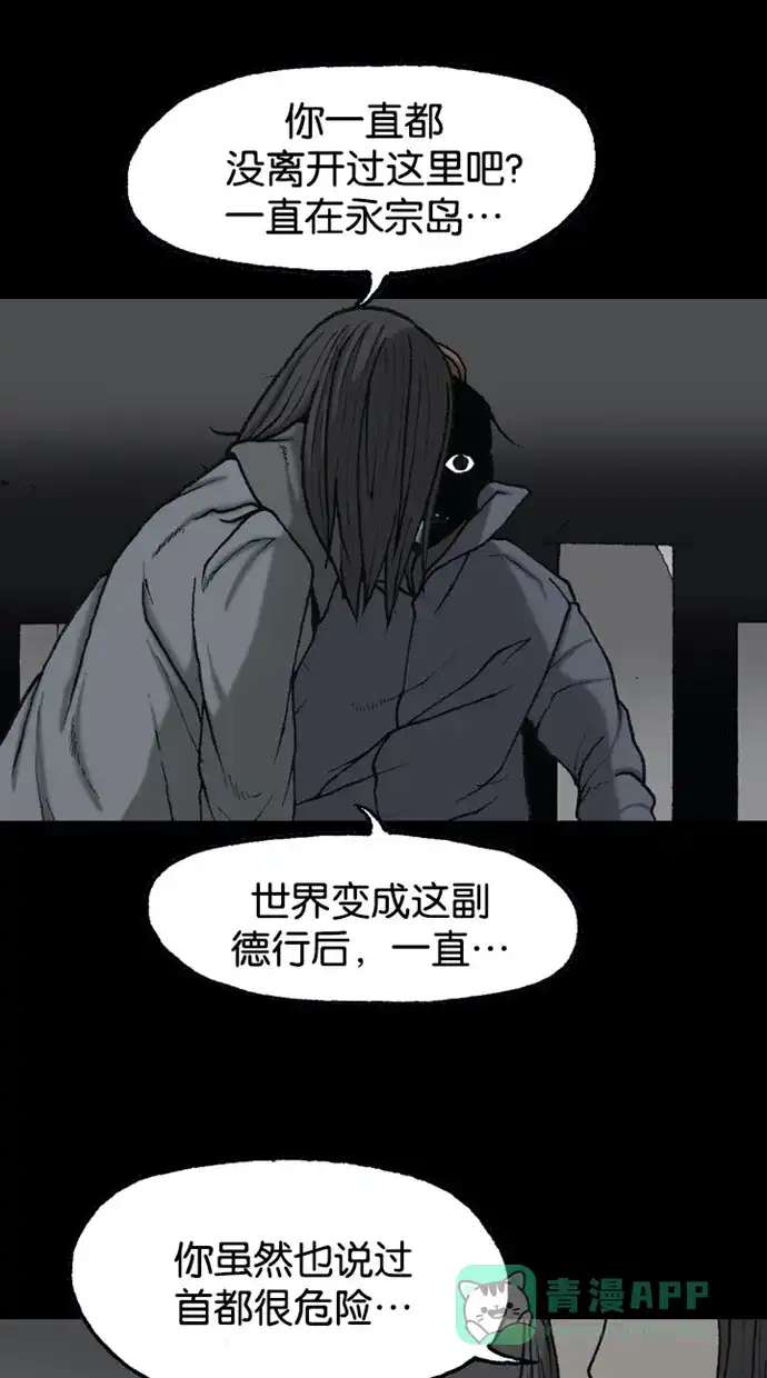 《海潮领域》第2季 第71话 第32页