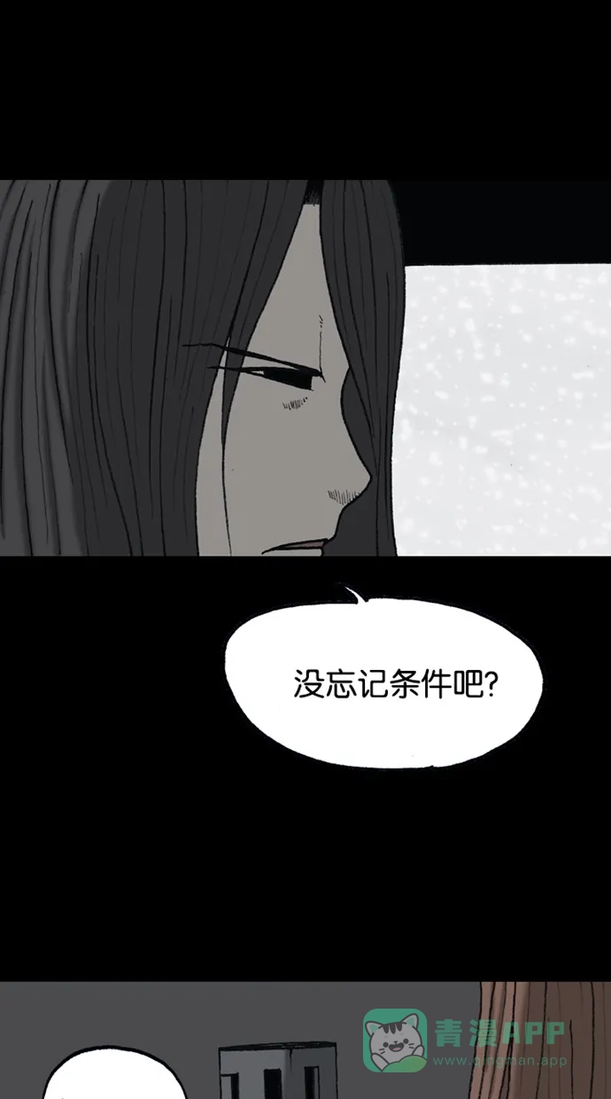 《海潮领域》第2季 第71话 第53页