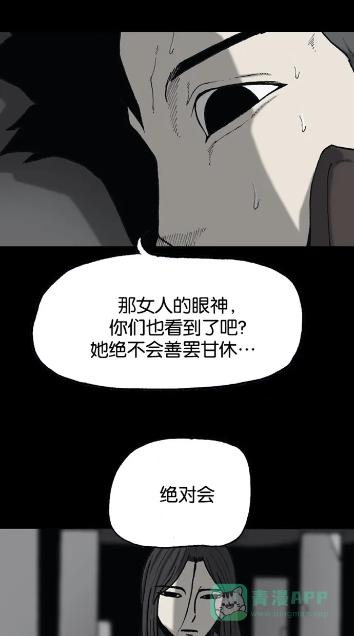 《海潮领域》第2季 第71话 第48页