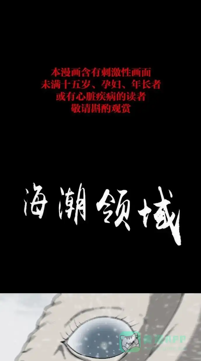 《海潮领域》第2季 第71话 第1页