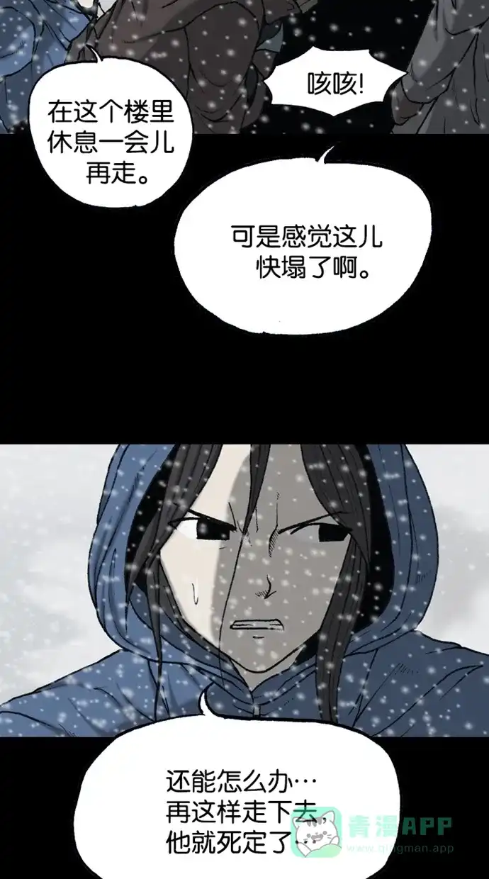 《海潮领域》第2季 第71话 第12页