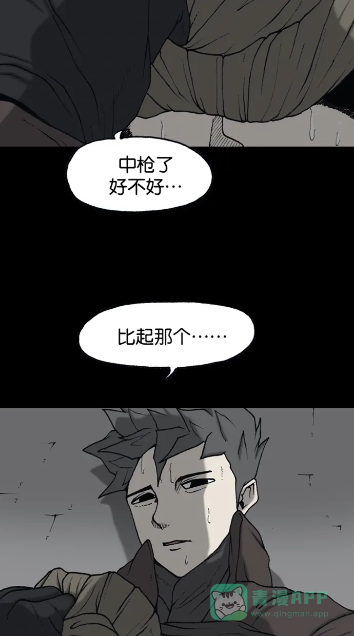 《海潮领域》第2季 第71话 第38页