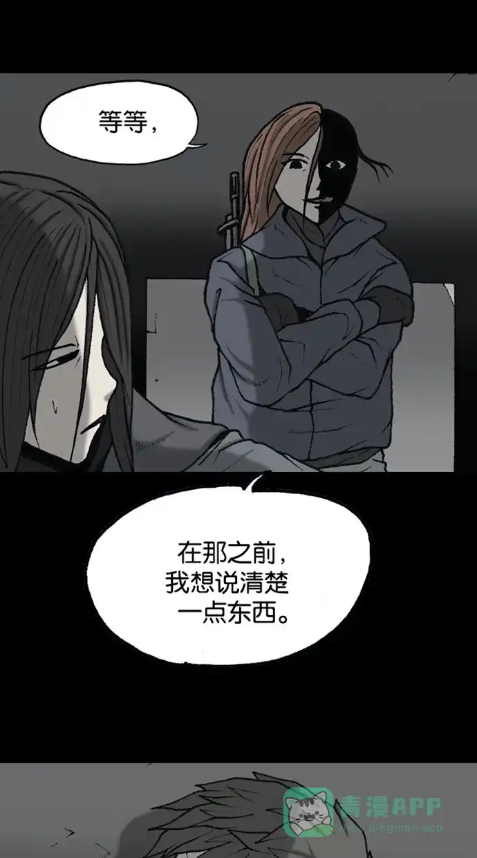 《海潮领域》第2季 第71话 第18页