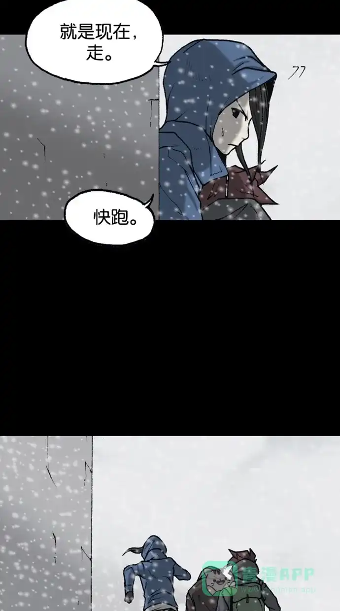 《海潮领域》第2季 第71话 第4页