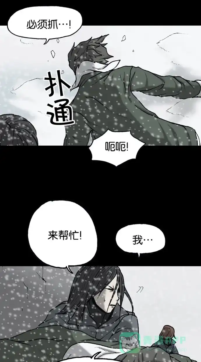 《海潮领域》第2季 第71话 第6页