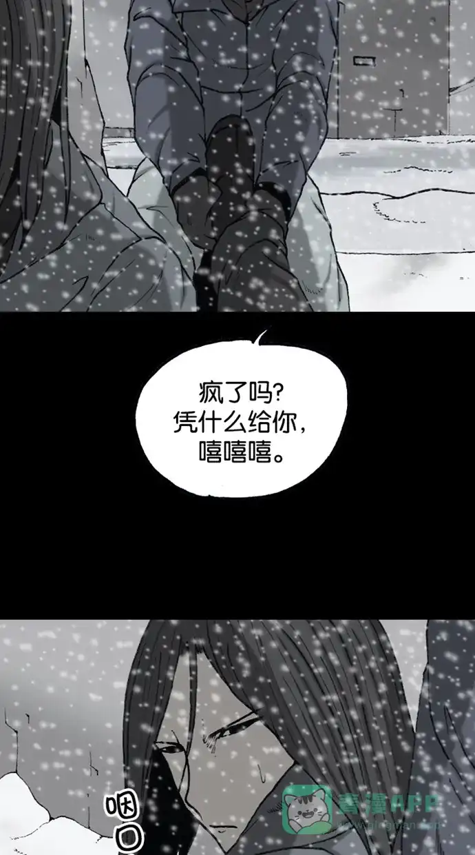 《海潮领域》第2季 第71话 第9页
