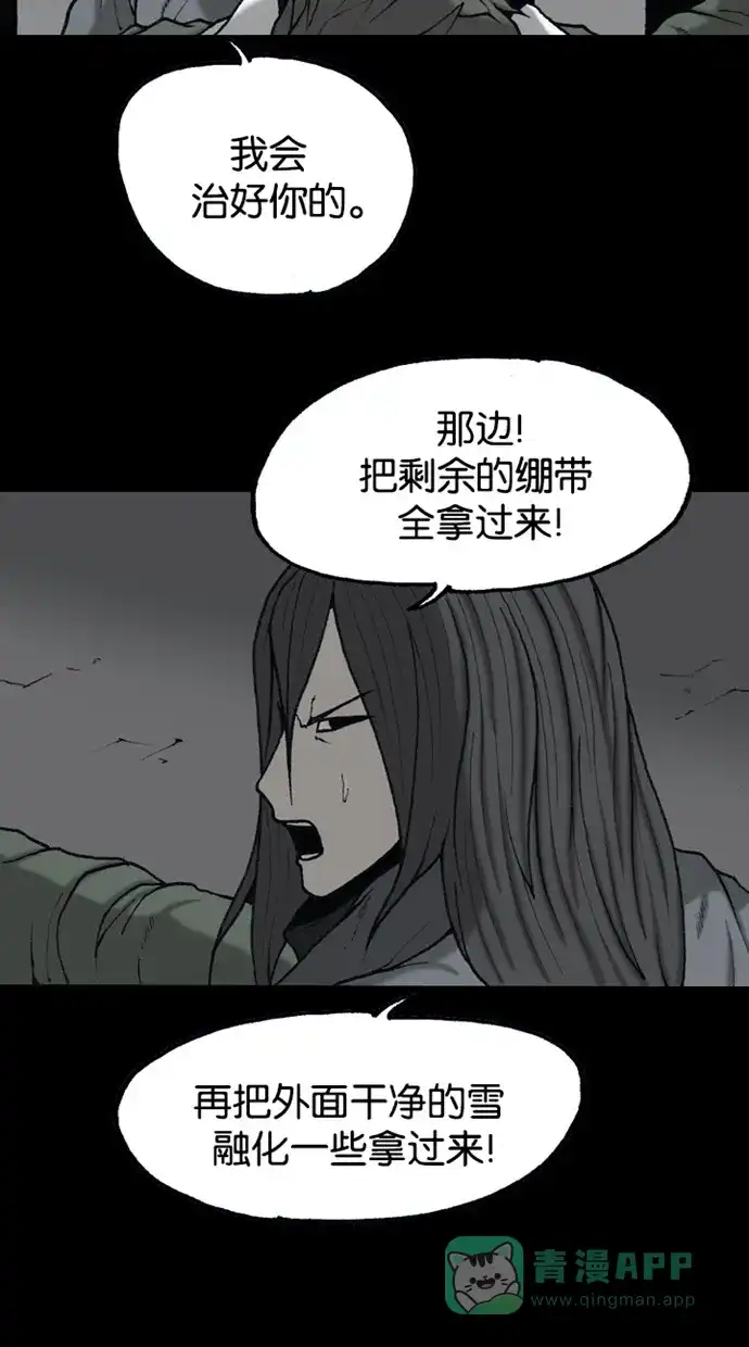 《海潮领域》第2季 第71话 第17页