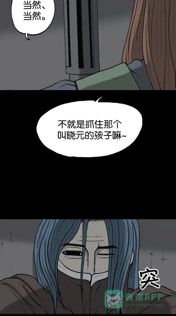 《海潮领域》第2季 第71话 第54页