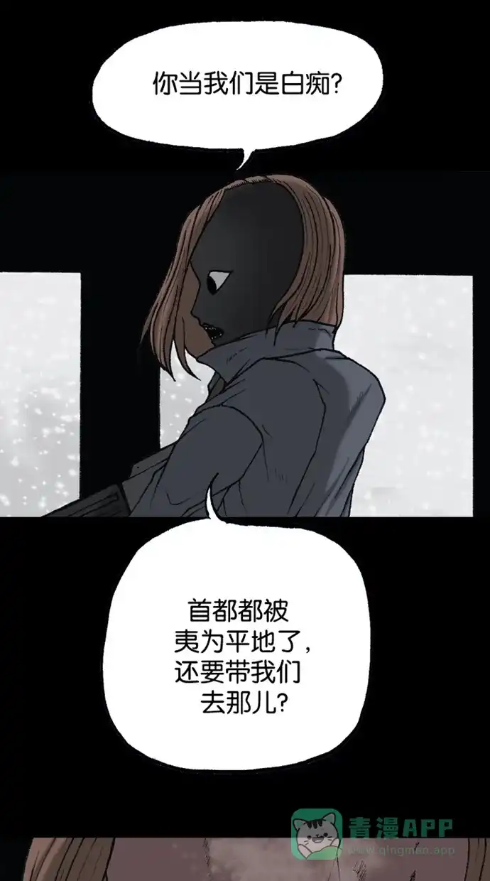 《海潮领域》第2季 第71话 第25页