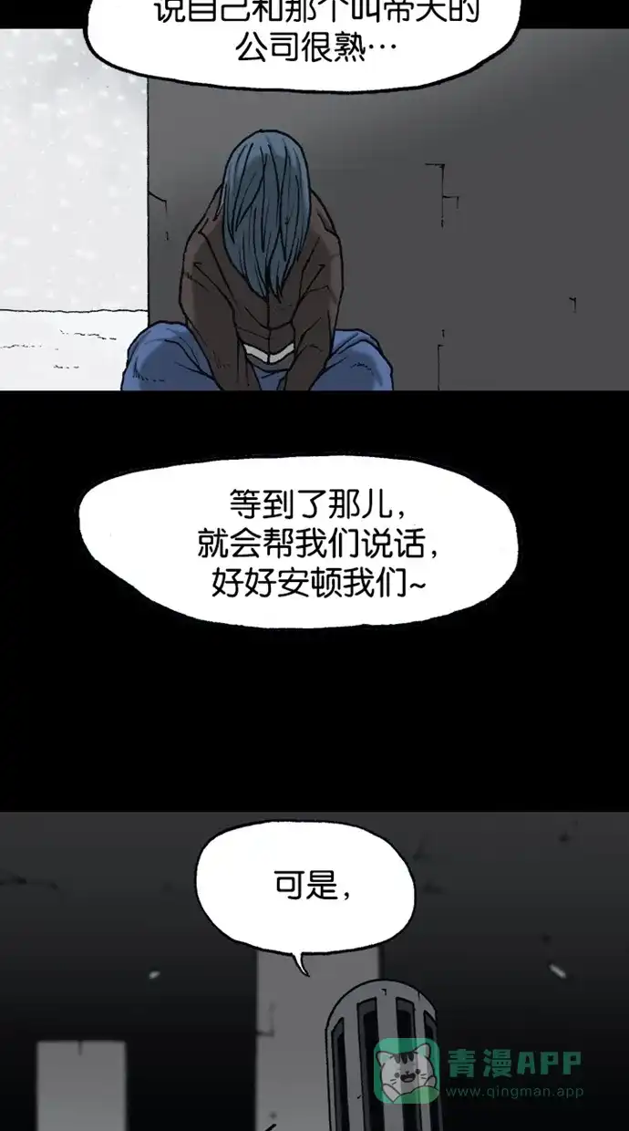 《海潮领域》第2季 第71话 第21页