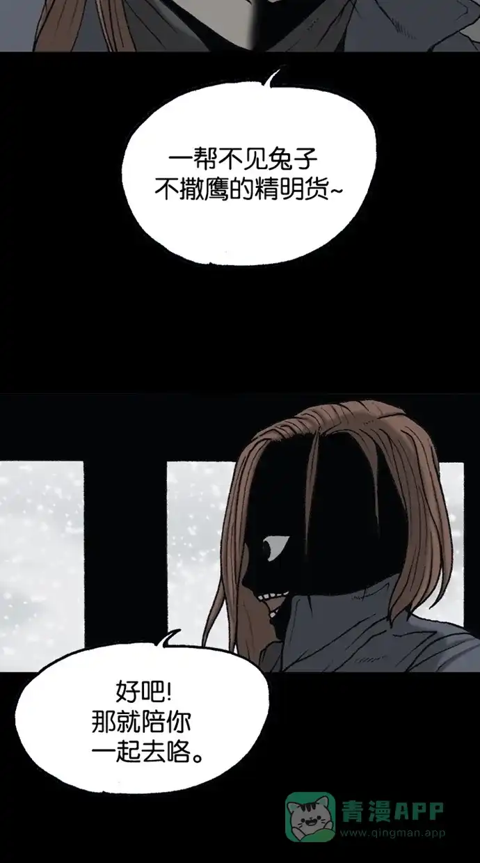 《海潮领域》第2季 第71话 第52页