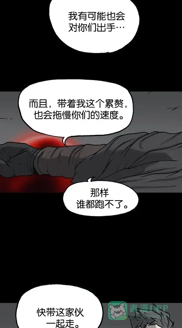《海潮领域》第2季 第71话 第45页