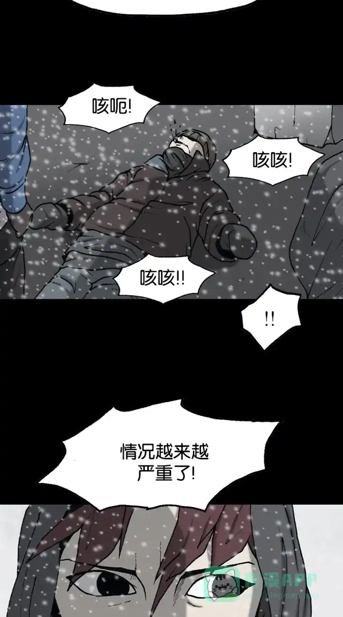 《海潮领域》第2季 第71话 第13页