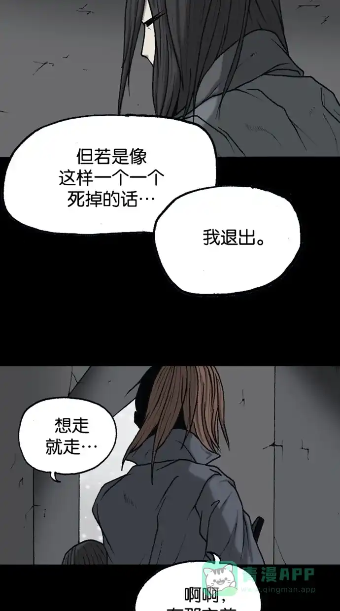 《海潮领域》第2季 第71话 第28页