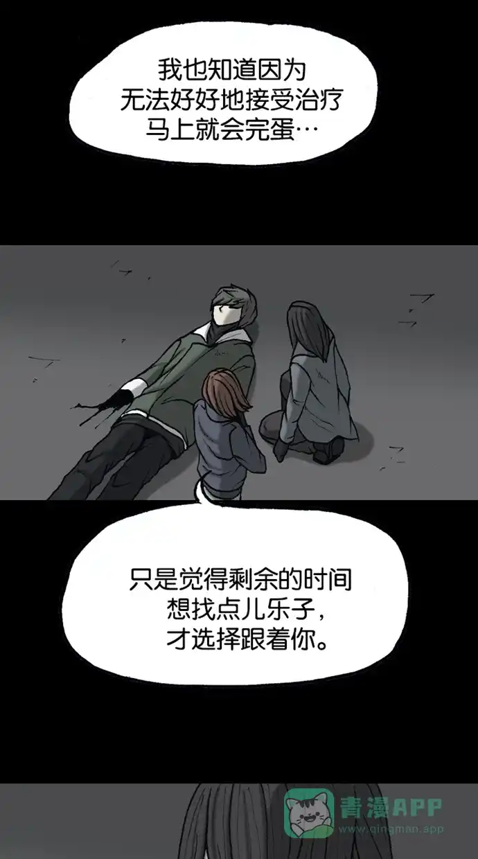 《海潮领域》第2季 第71话 第27页