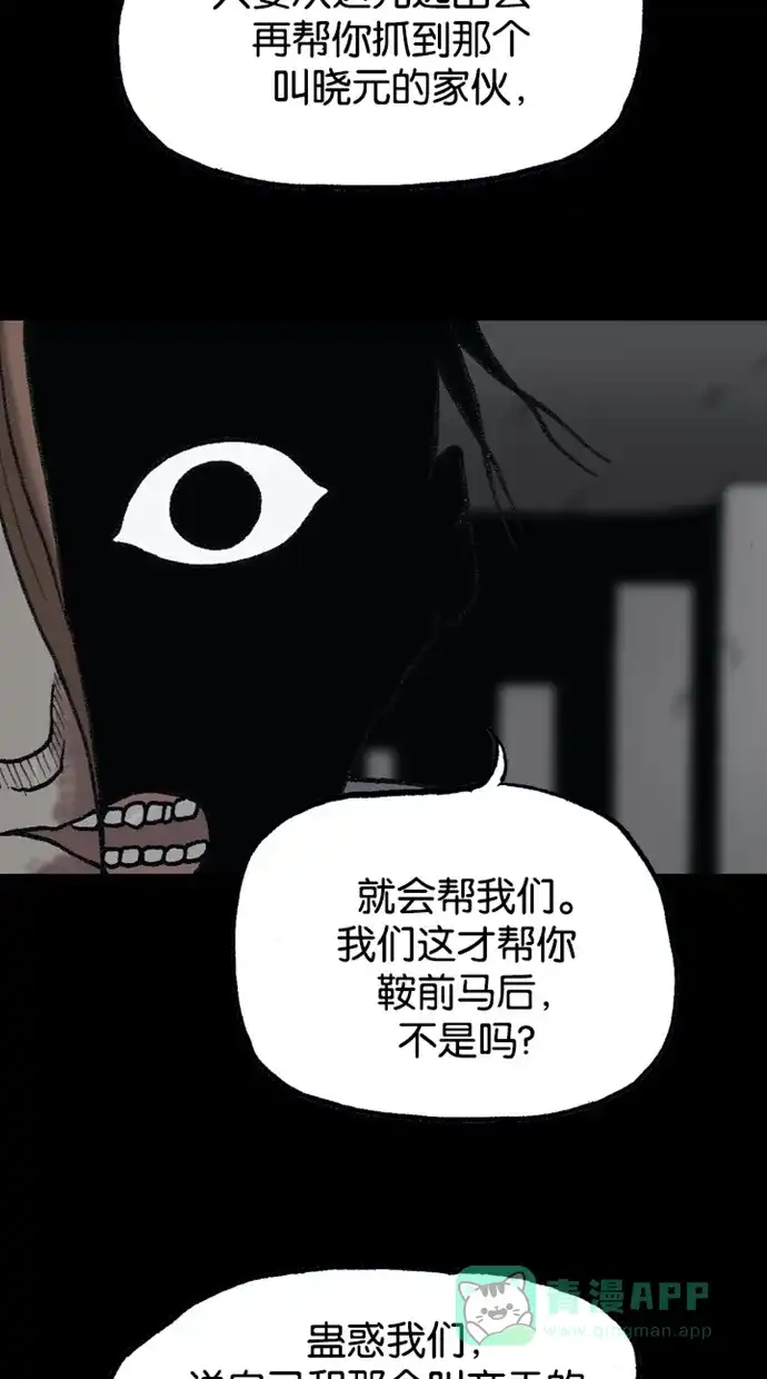 《海潮领域》第2季 第71话 第20页