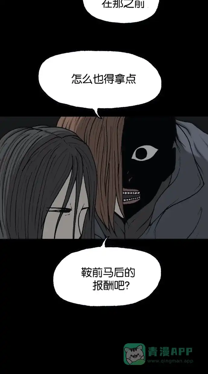 《海潮领域》第2季 第71话 第29页