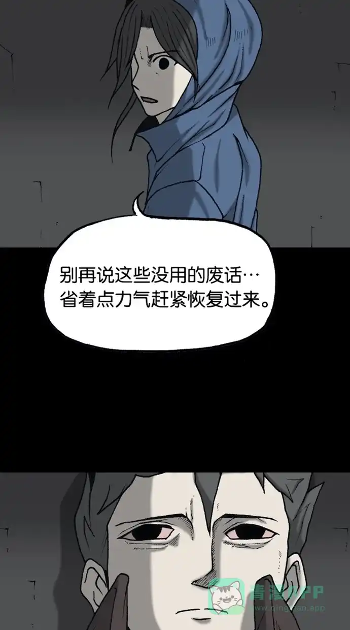 《海潮领域》第2季 第72话 第4页