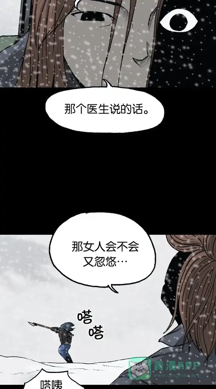 《海潮领域》第2季 第72话 第21页