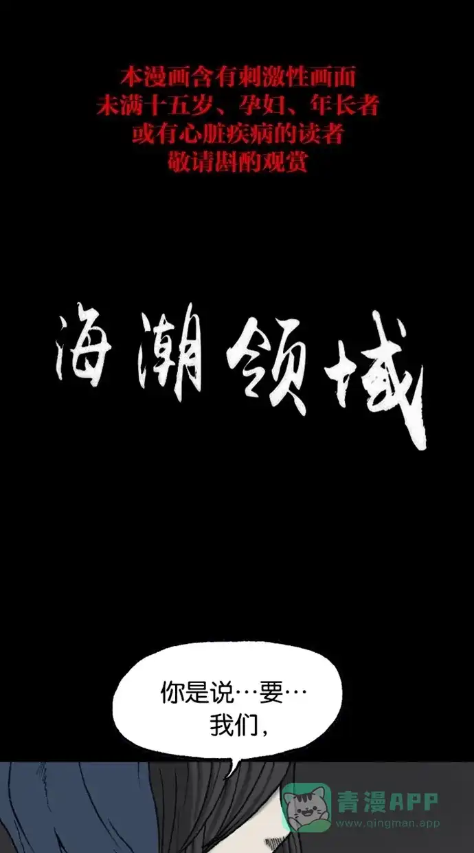 《海潮领域》第2季 第72话 第1页