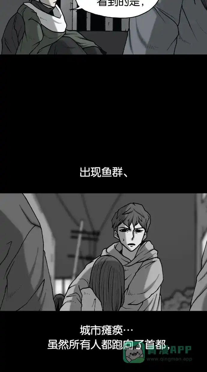 《海潮领域》第2季 第72话 第31页