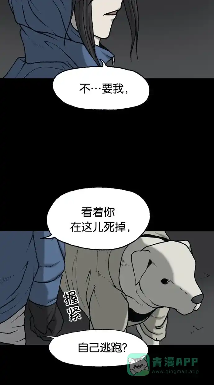 《海潮领域》第2季 第72话 第2页