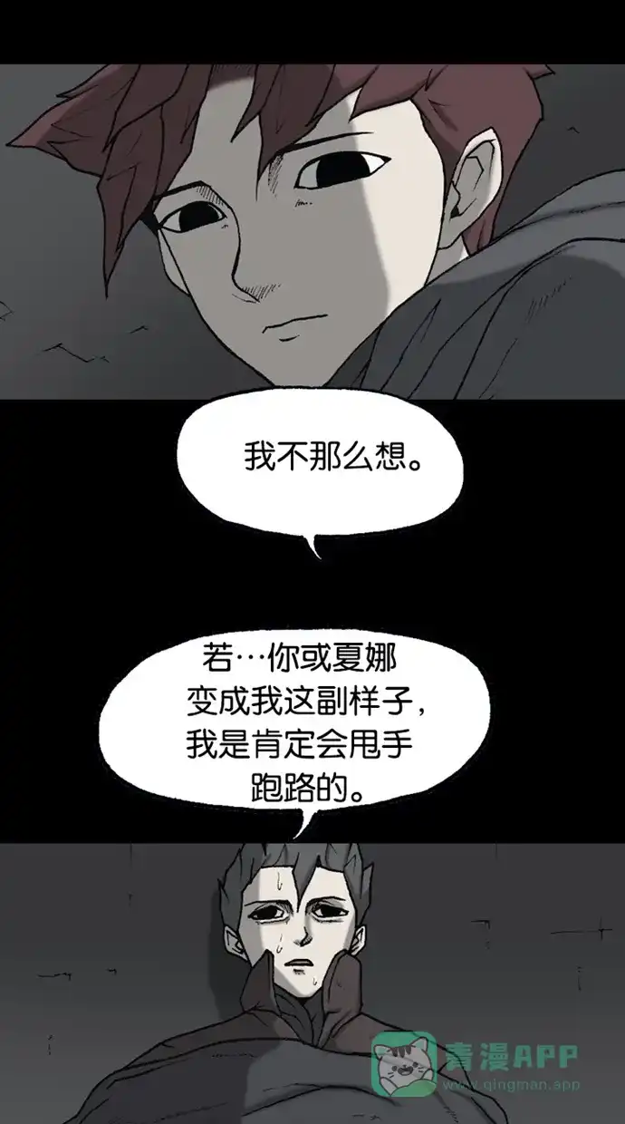 《海潮领域》第2季 第72话 第10页
