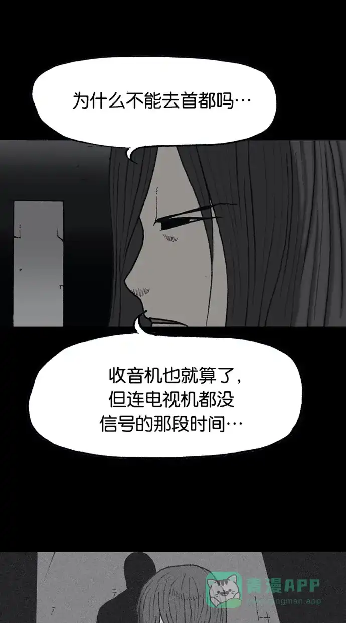 《海潮领域》第2季 第72话 第35页