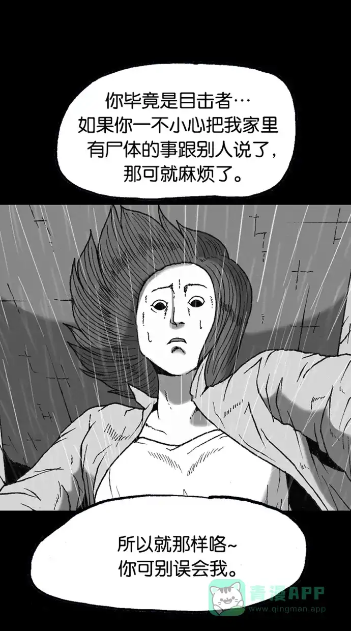 《海潮领域》第2季 第73话 第12页