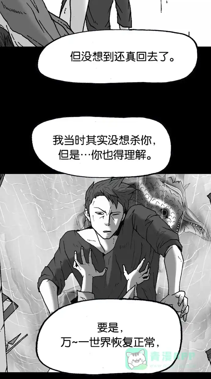 《海潮领域》第2季 第73话 第11页