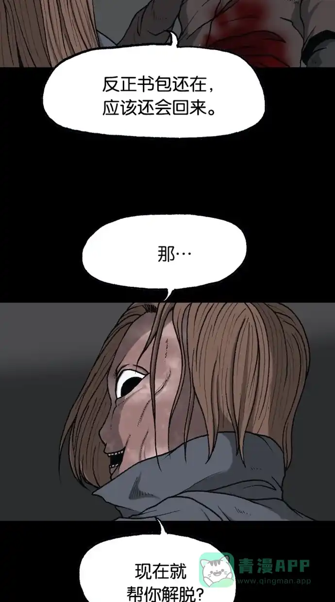 《海潮领域》第2季 第73话 第6页