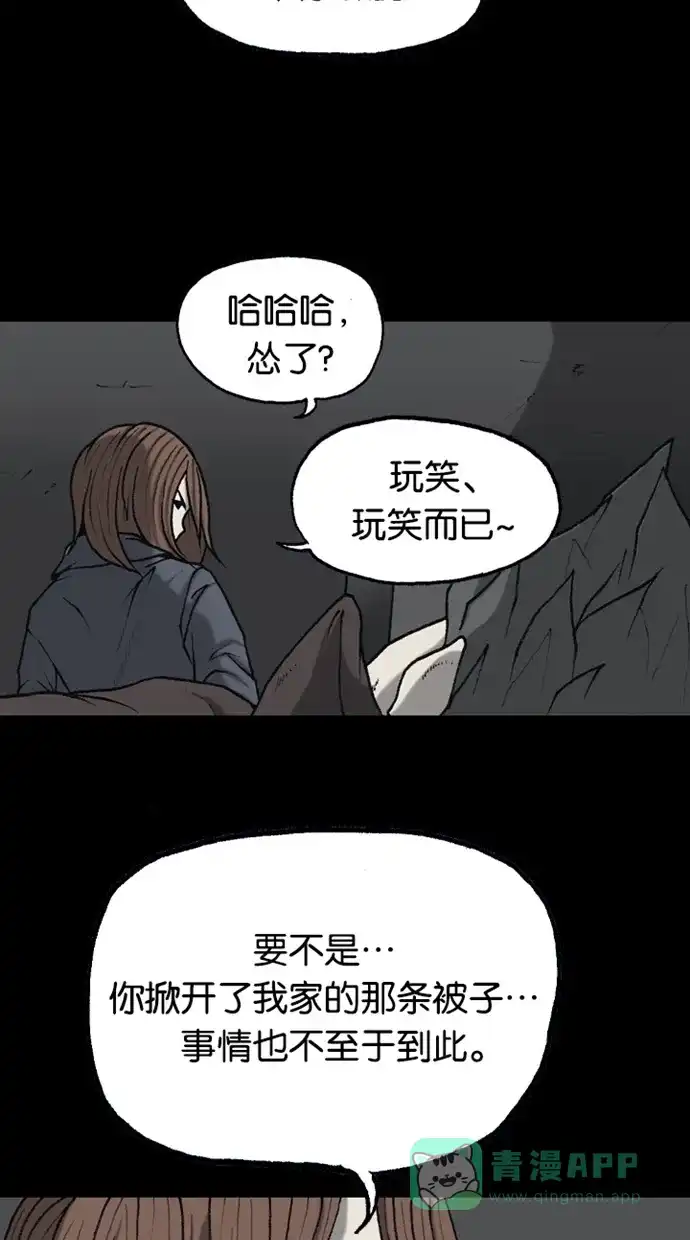 《海潮领域》第2季 第73话 第7页