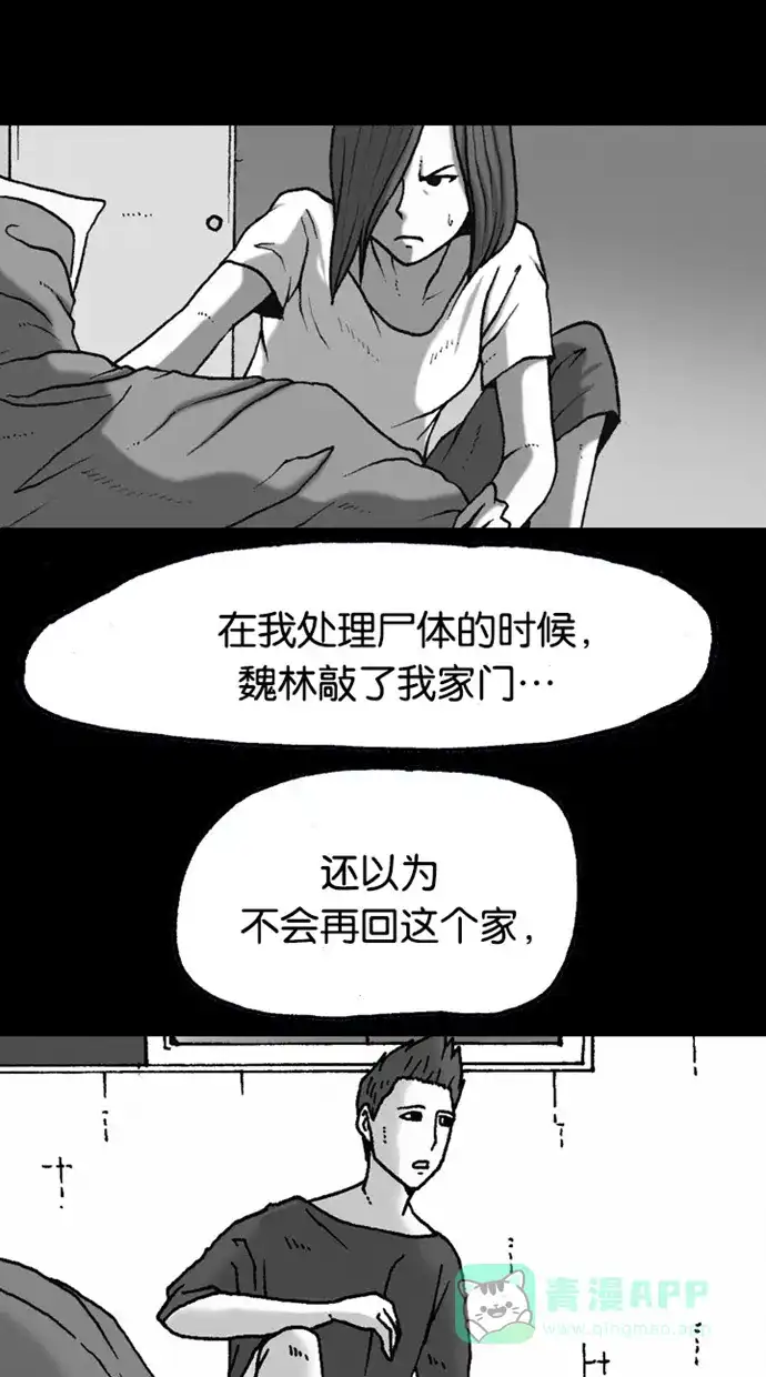 《海潮领域》第2季 第73话 第10页
