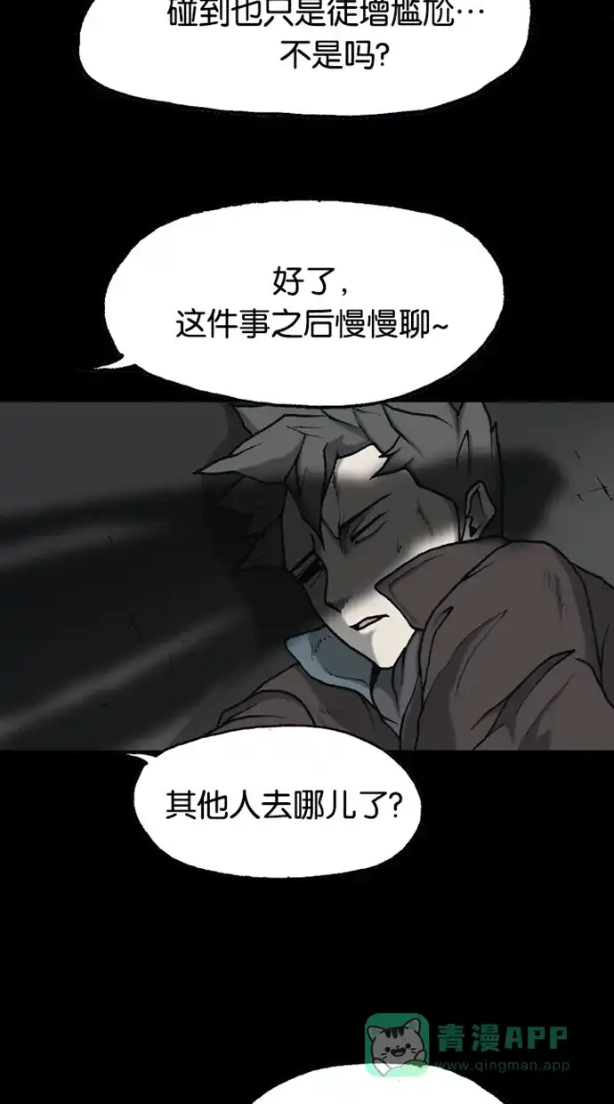 《海潮领域》第2季 第73话 第4页