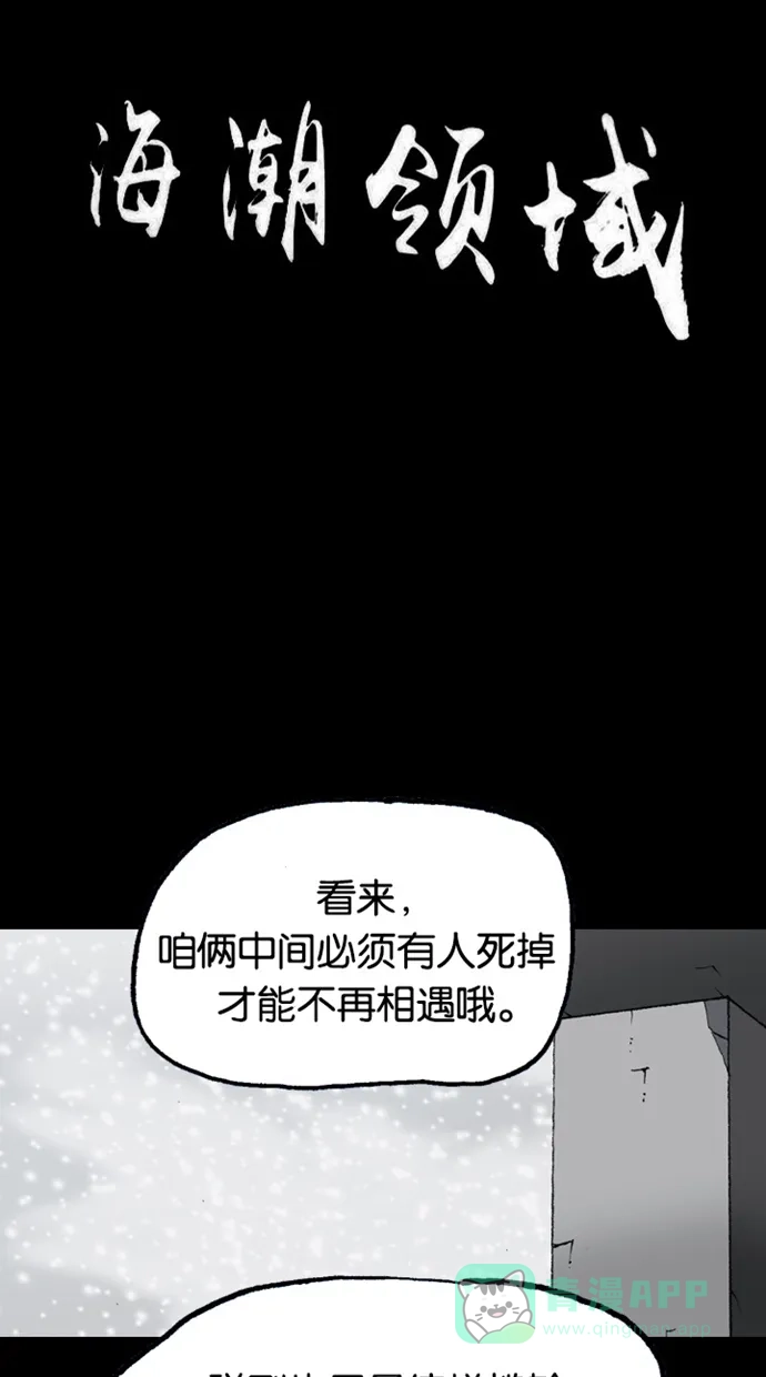 《海潮领域》第2季 第73话 第3页