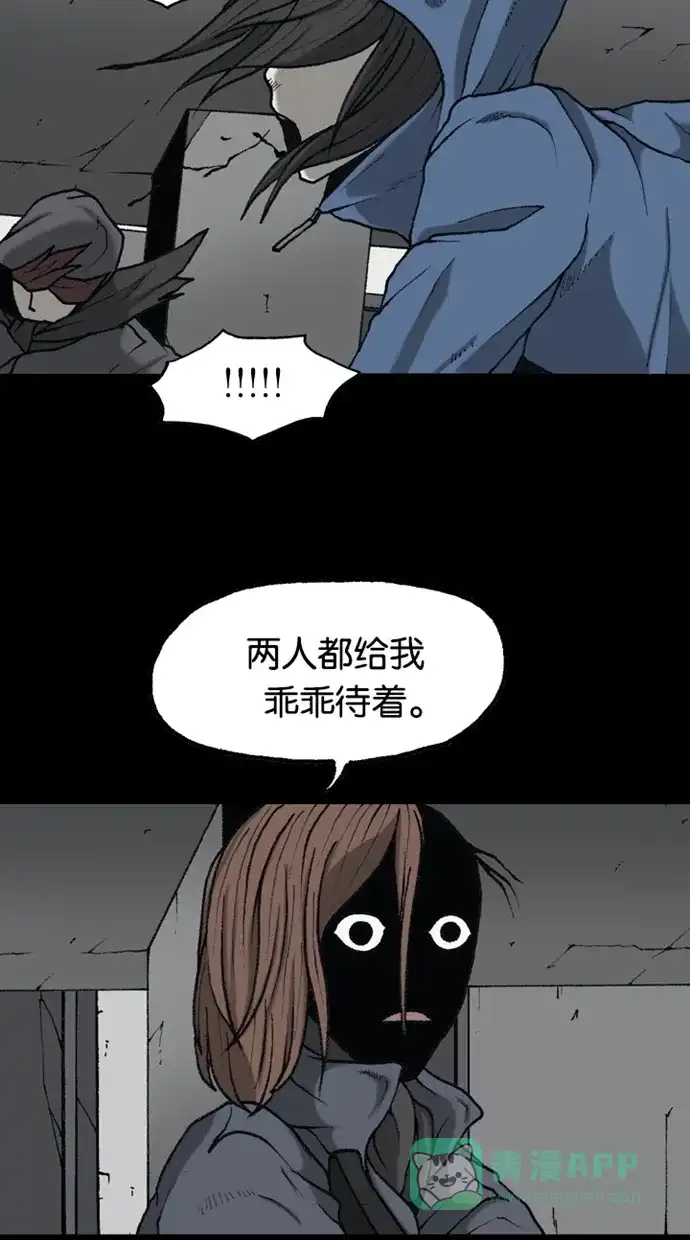 《海潮领域》第2季 第73话 第25页