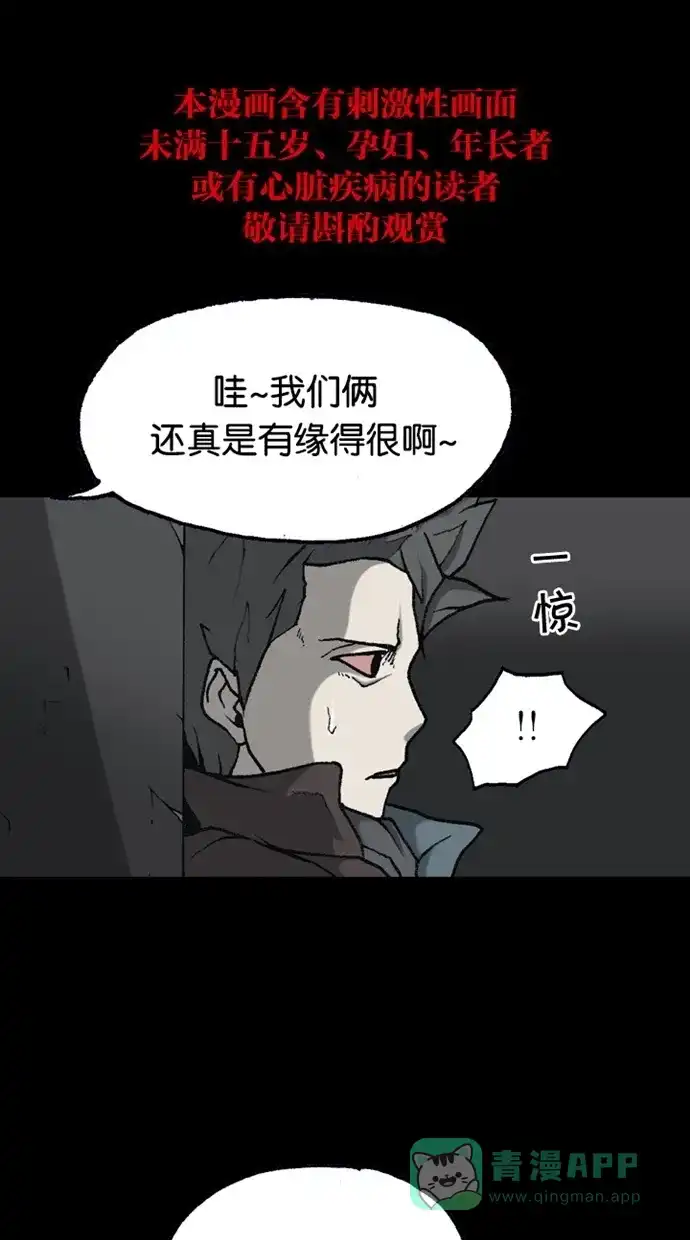 《海潮领域》第2季 第73话 第1页